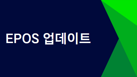 EPOS 업데이트